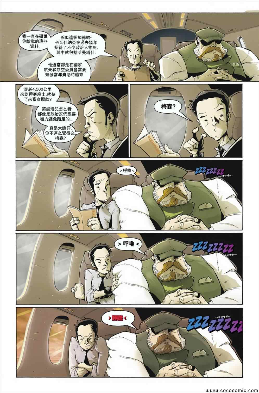 《食灵妙探》漫画 004卷