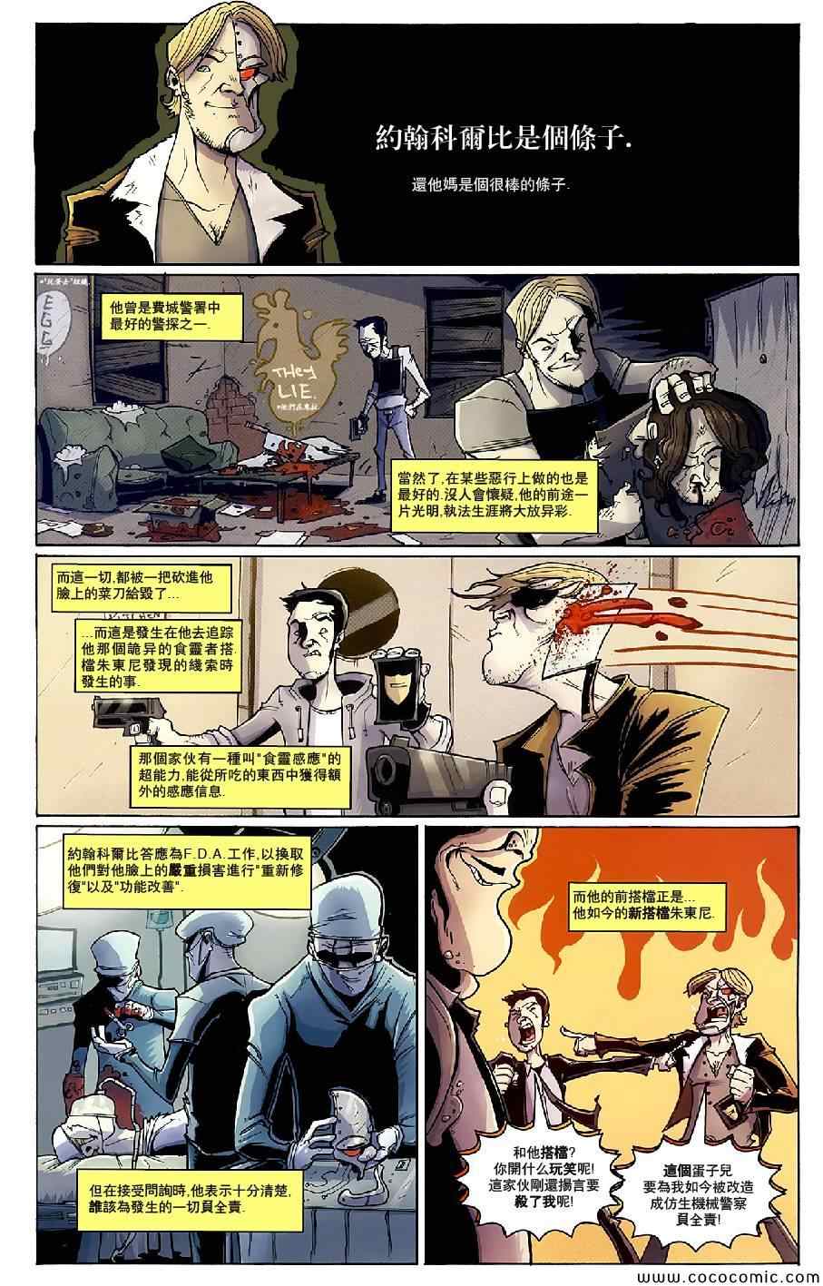 《食灵妙探》漫画 006卷