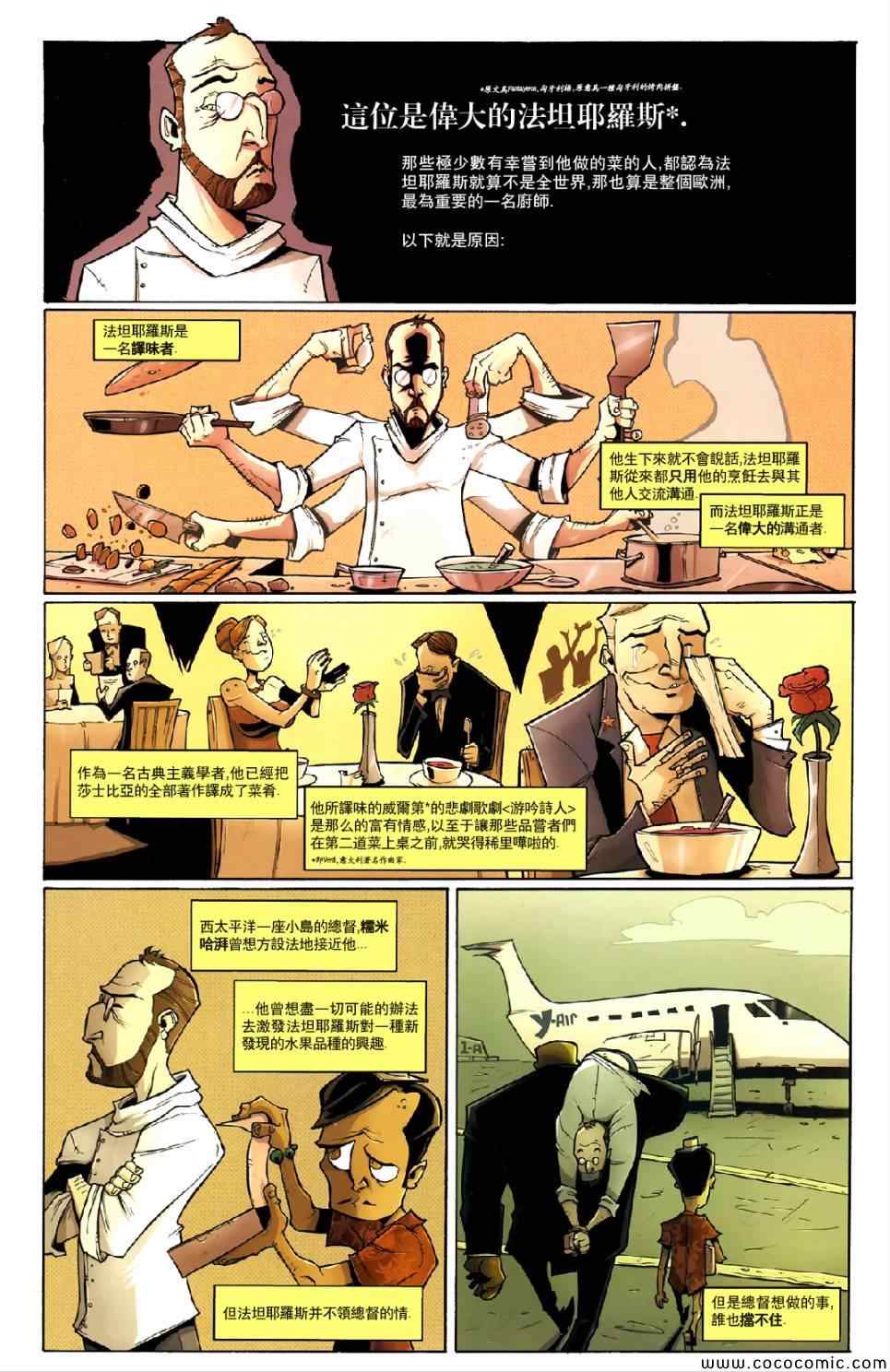 《食灵妙探》漫画 009卷