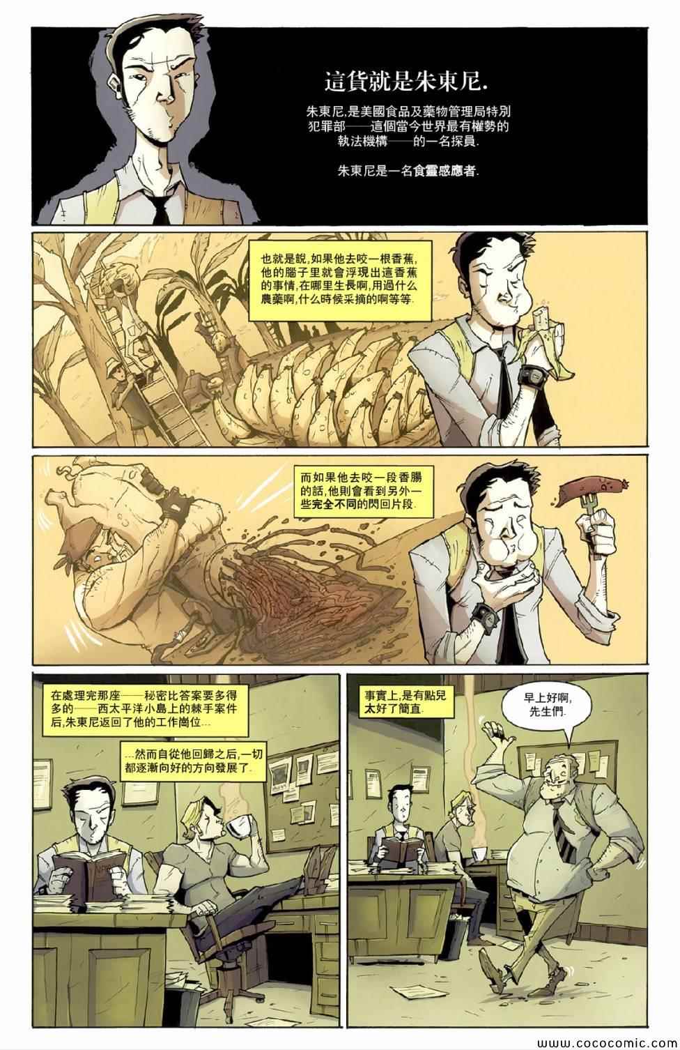 《食灵妙探》漫画 011卷