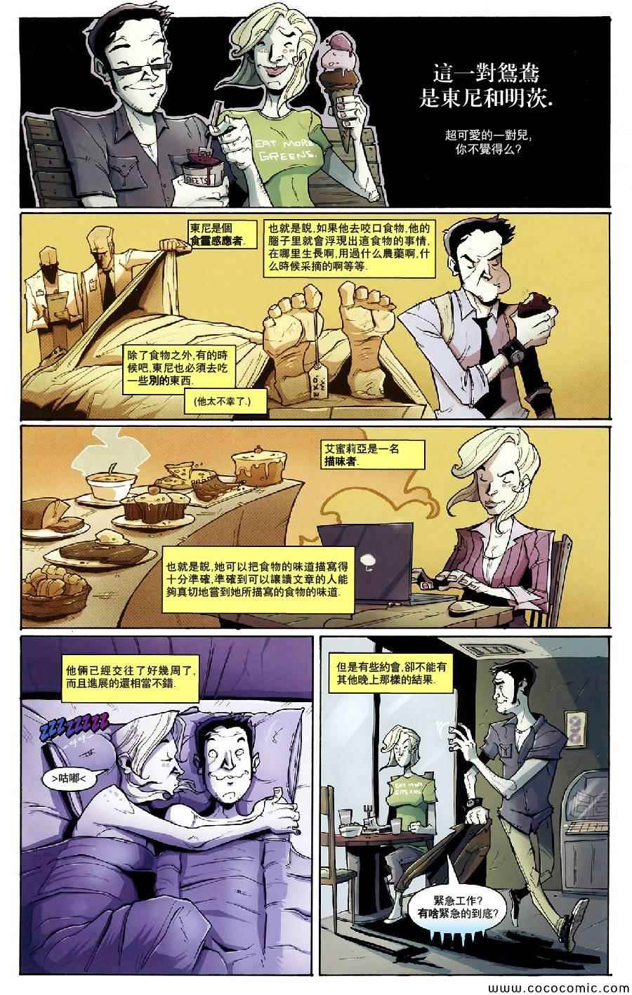 《食灵妙探》漫画 012卷