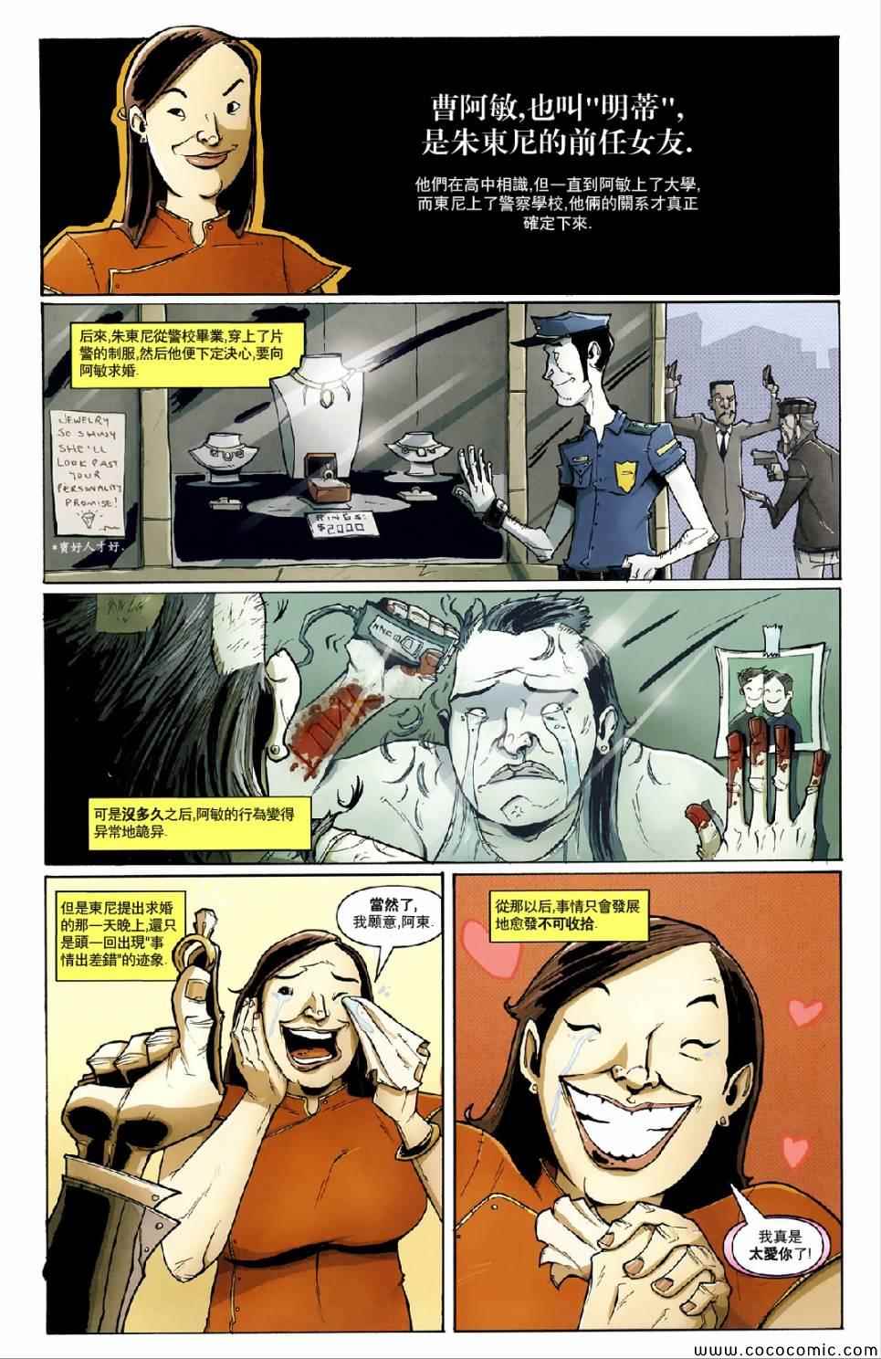 《食灵妙探》漫画 014卷