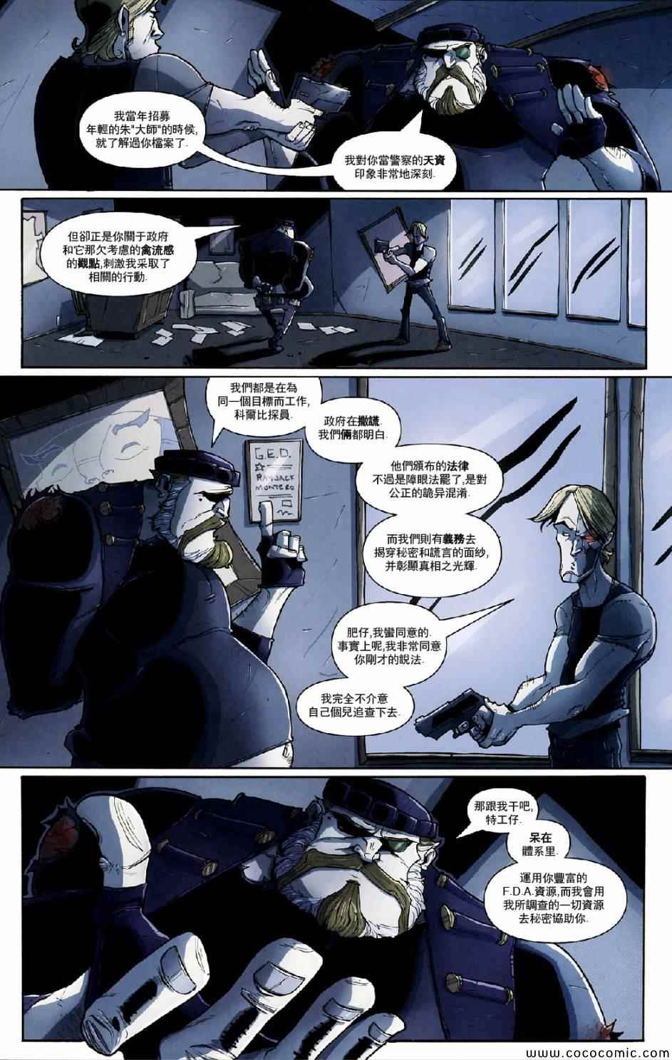 《食灵妙探》漫画 014卷