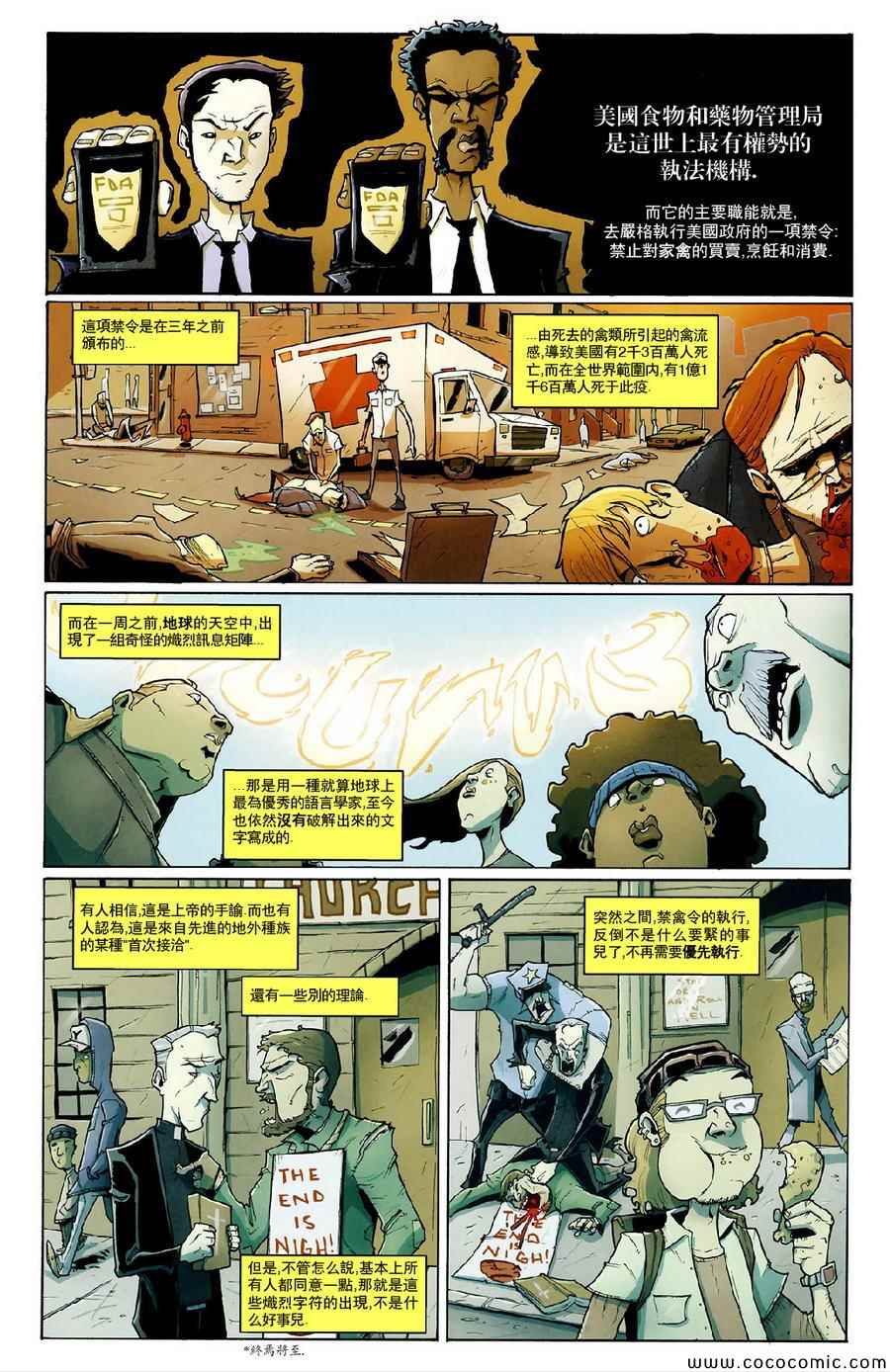 《食灵妙探》漫画 016卷