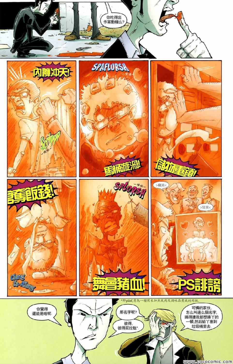 《食灵妙探》漫画 017卷
