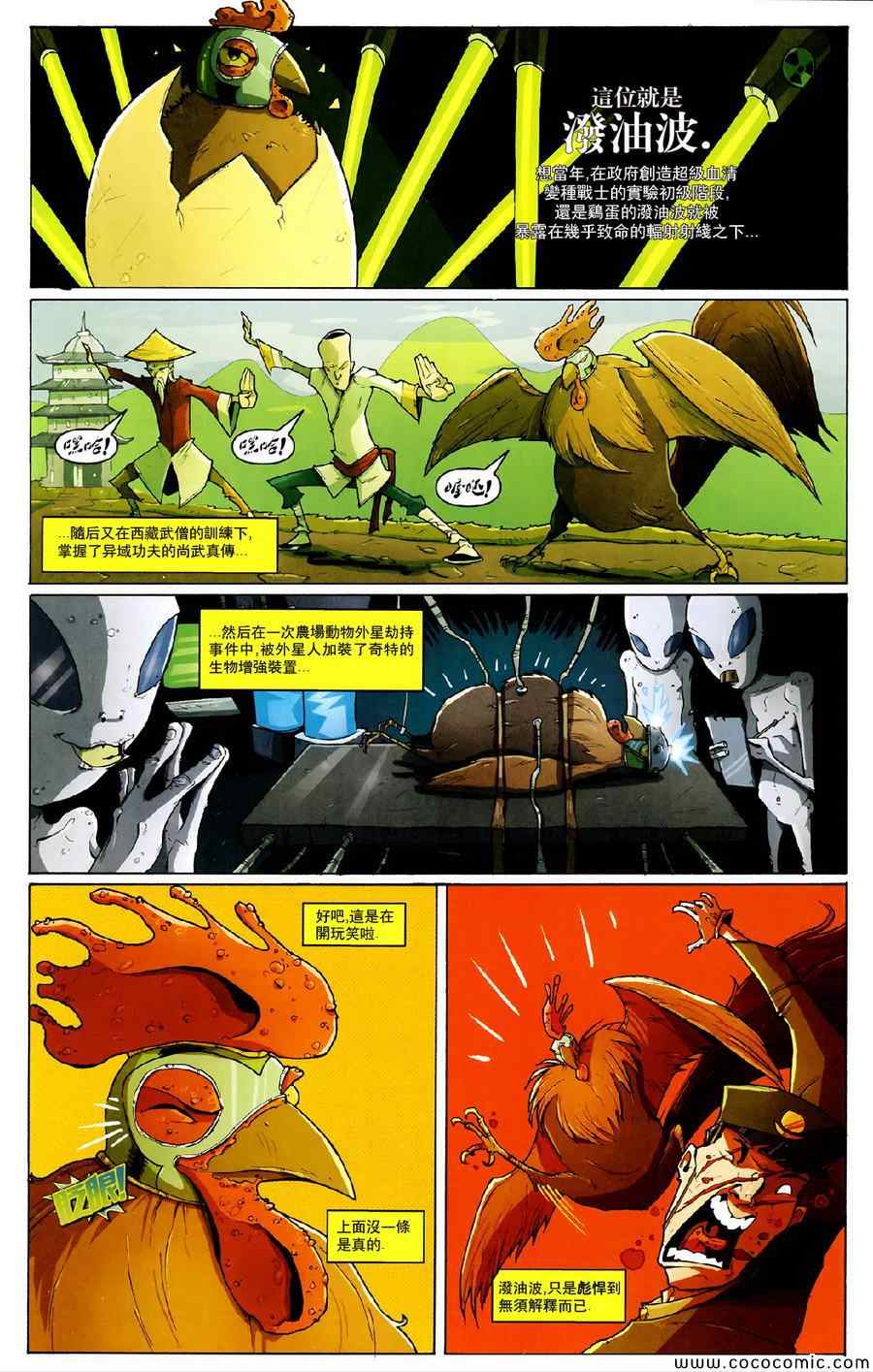 《食灵妙探》漫画 018卷