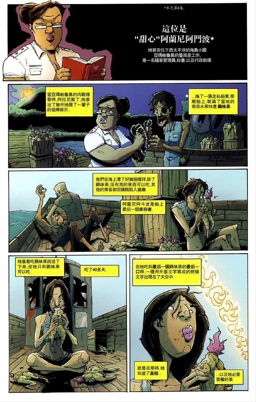 《食灵妙探》漫画 020卷