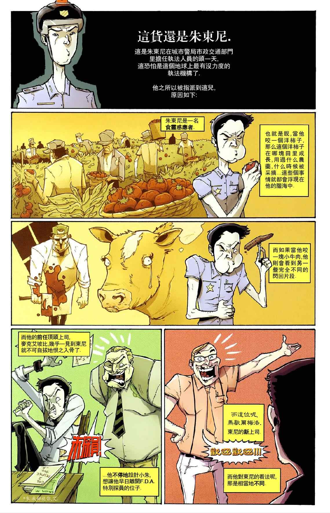 《食灵妙探》漫画 021卷