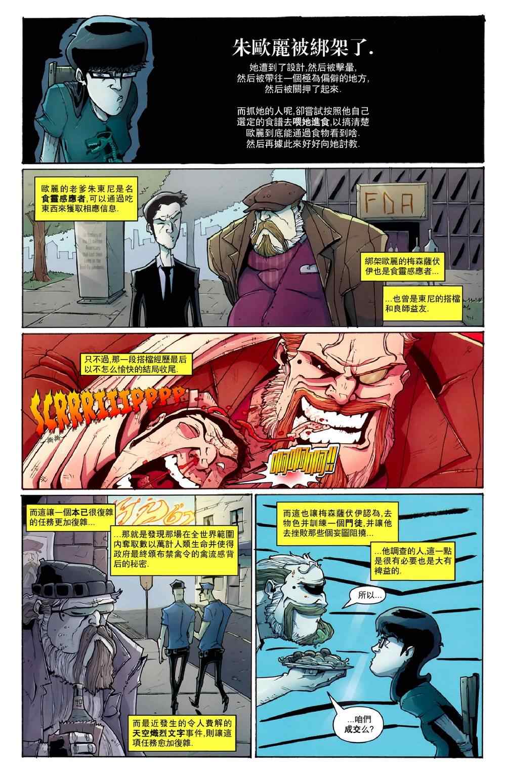 《食灵妙探》漫画 022卷