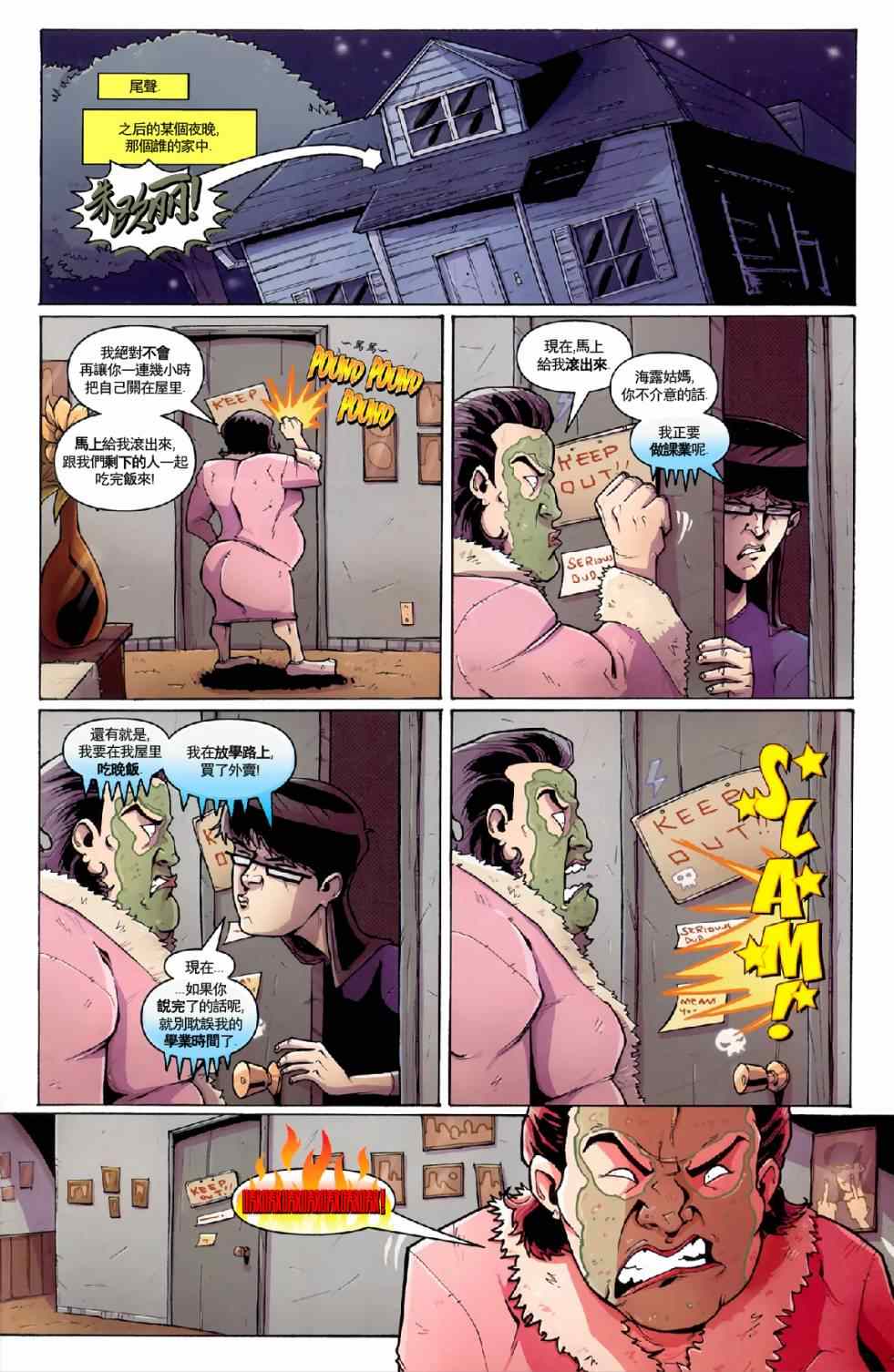 《食灵妙探》漫画 024卷