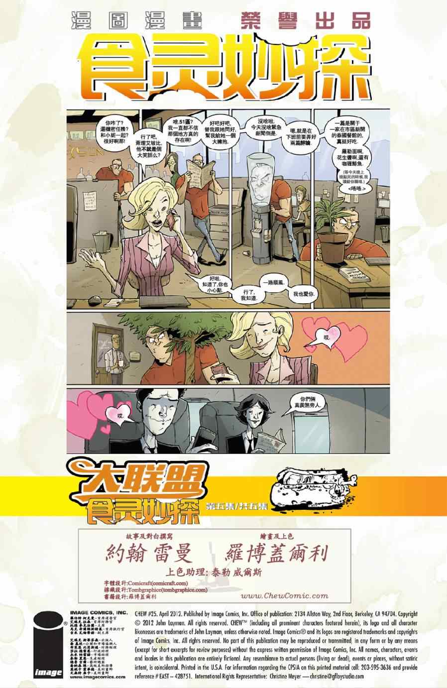 《食灵妙探》漫画 025卷
