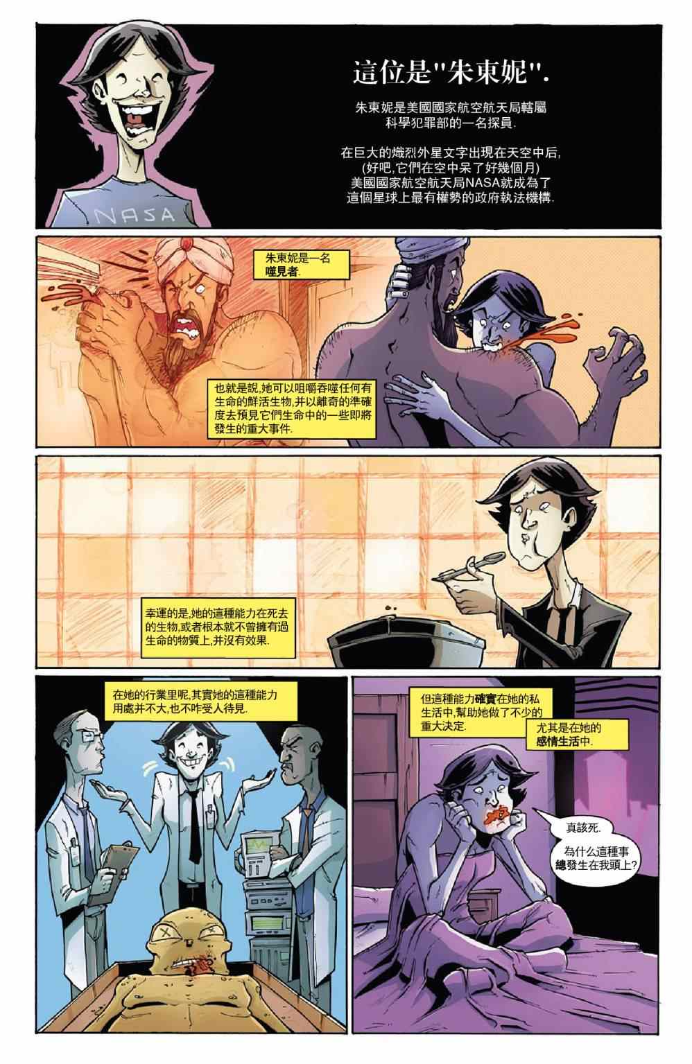 《食灵妙探》漫画 026卷