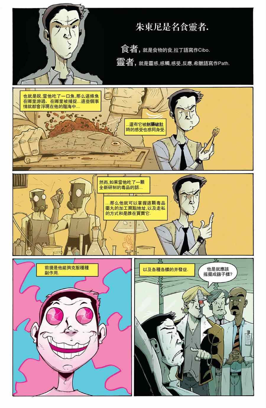 《食灵妙探》漫画 027卷