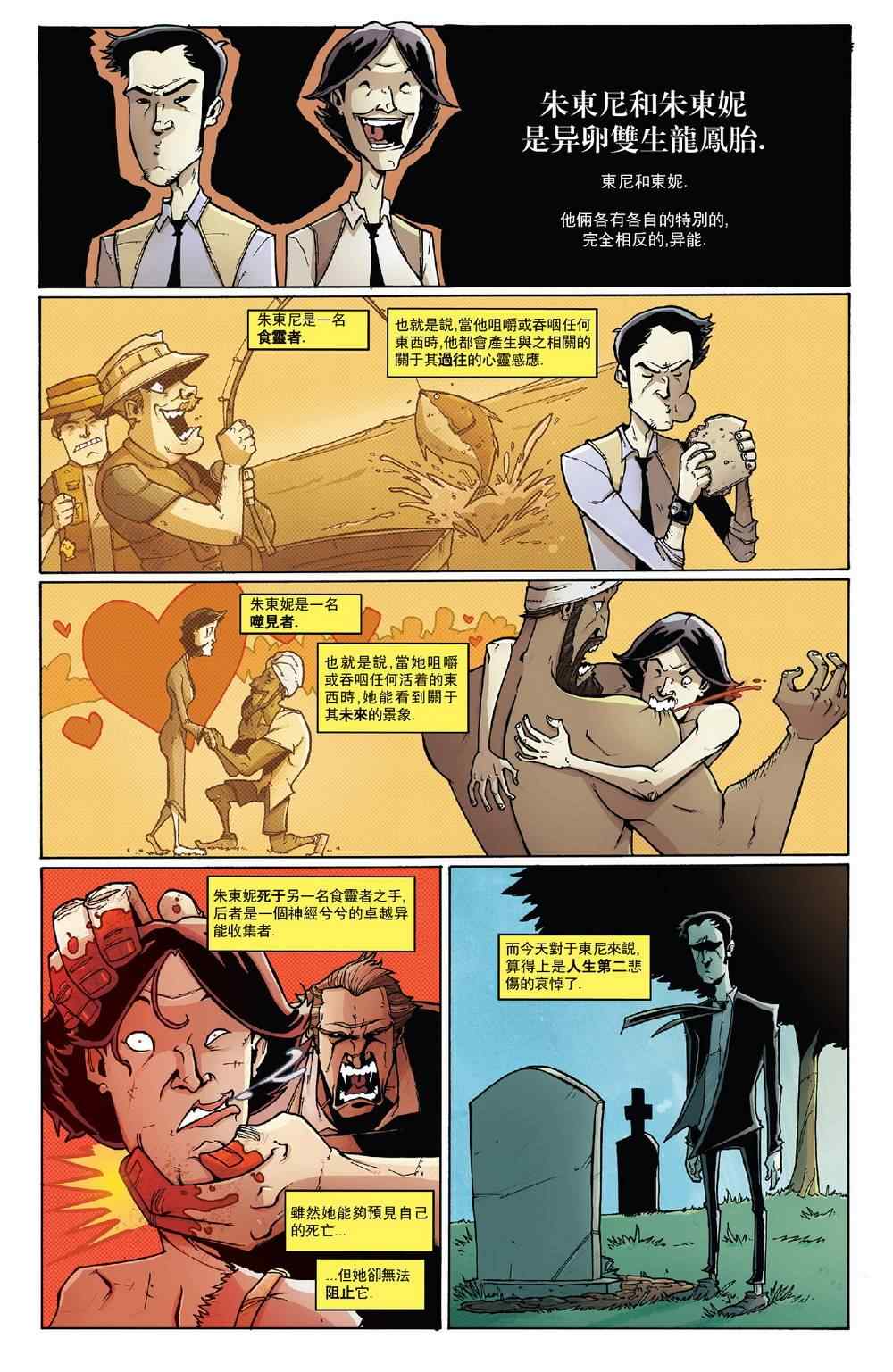 《食灵妙探》漫画 031卷