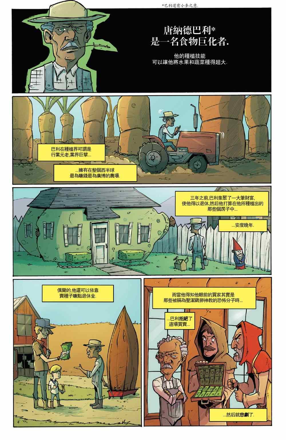 《食灵妙探》漫画 035卷