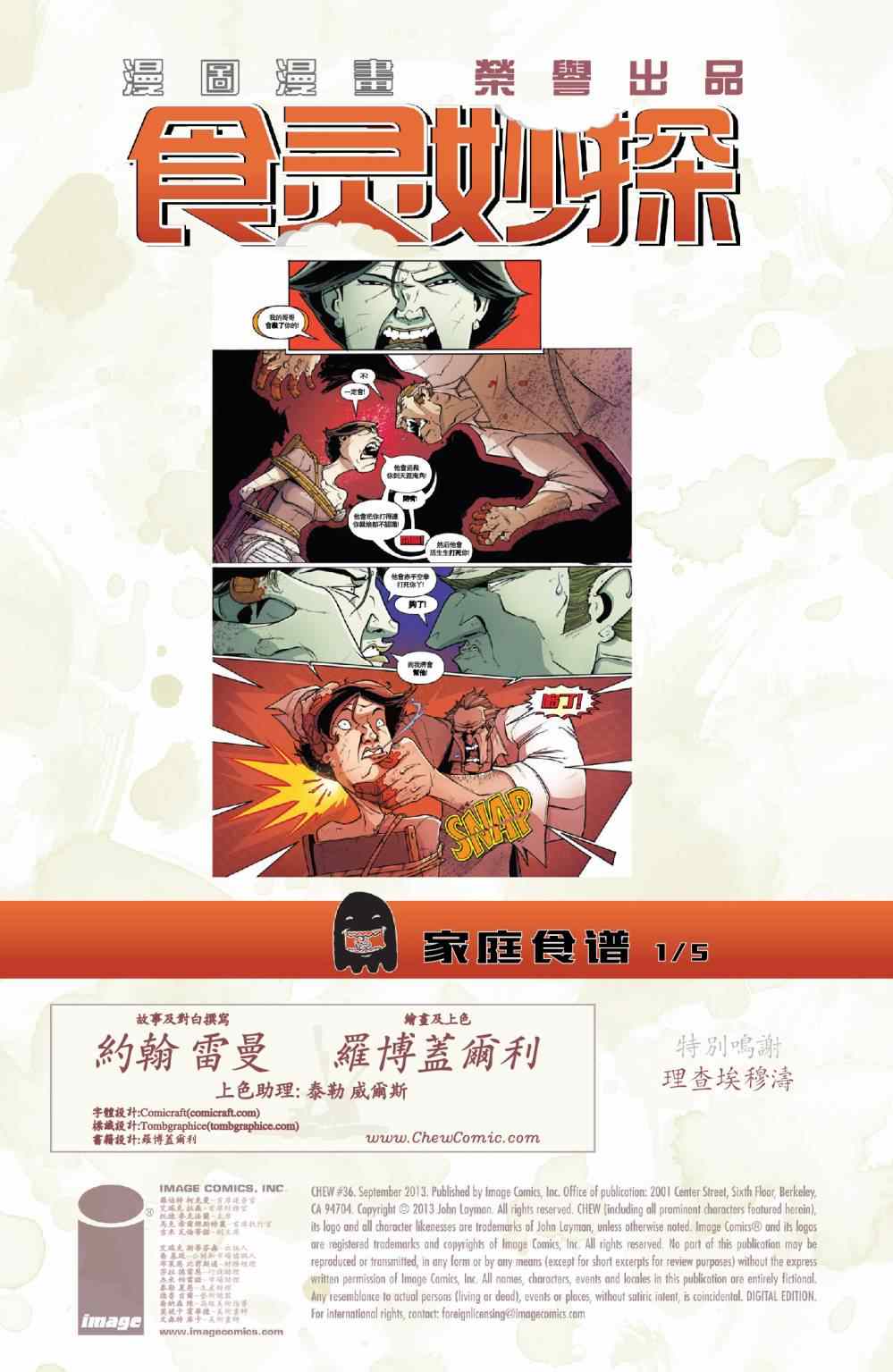 《食灵妙探》漫画 036卷