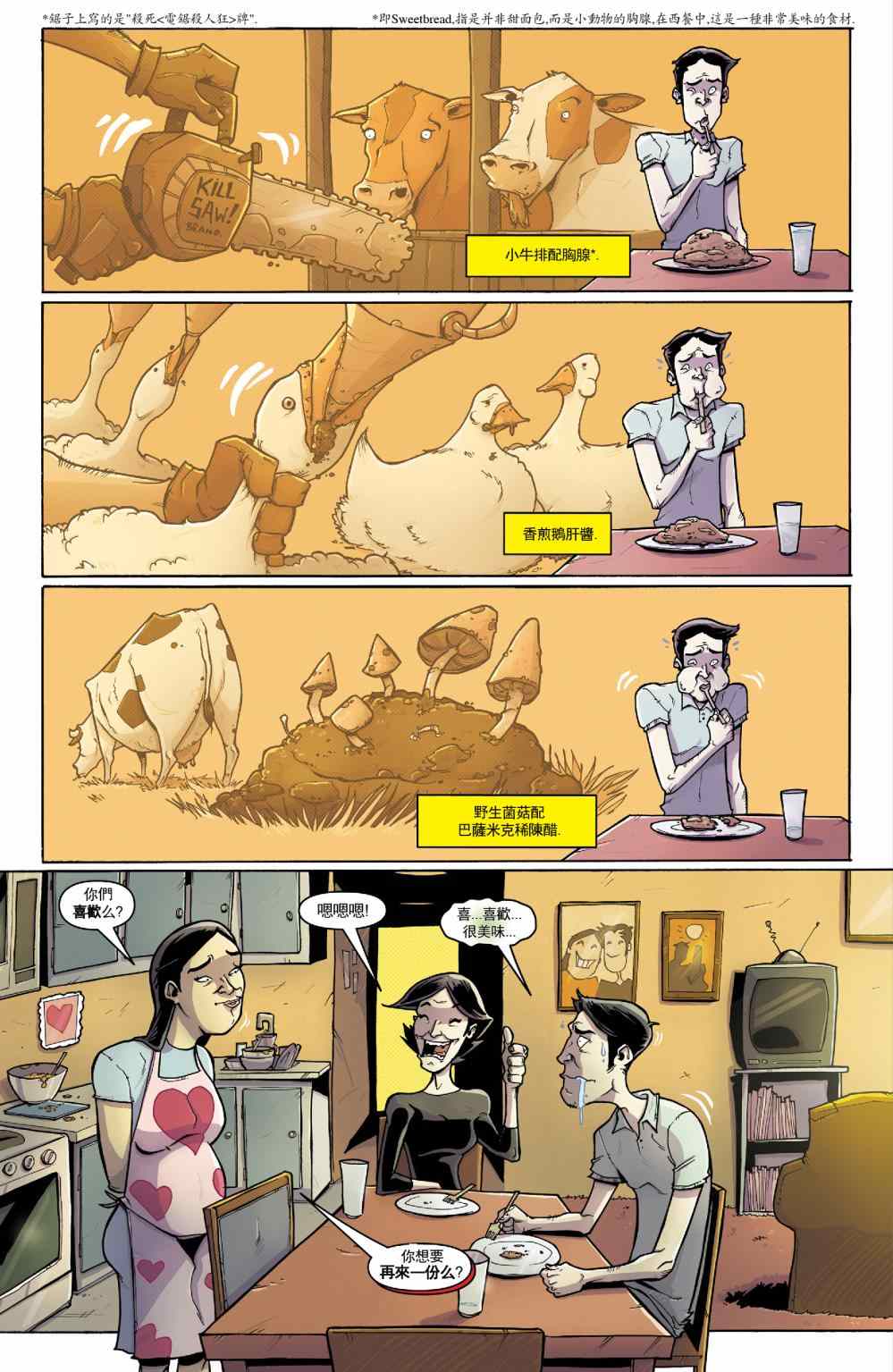 《食灵妙探》漫画 038卷