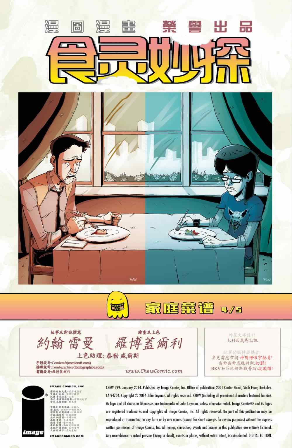 《食灵妙探》漫画 039卷
