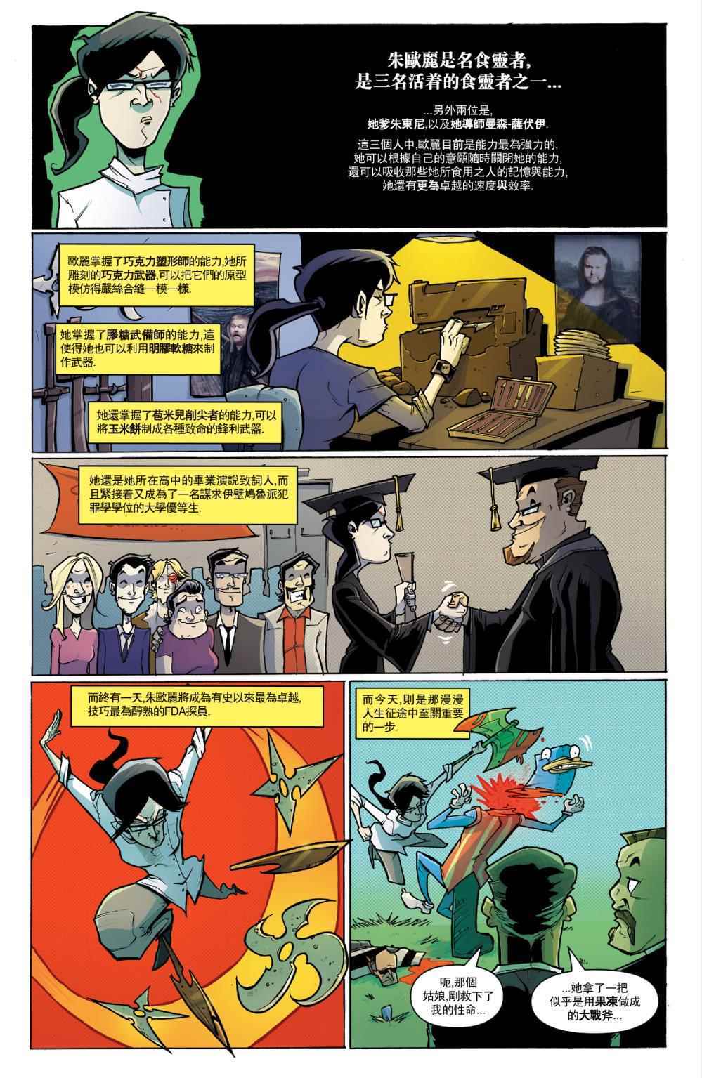 《食灵妙探》漫画 051卷