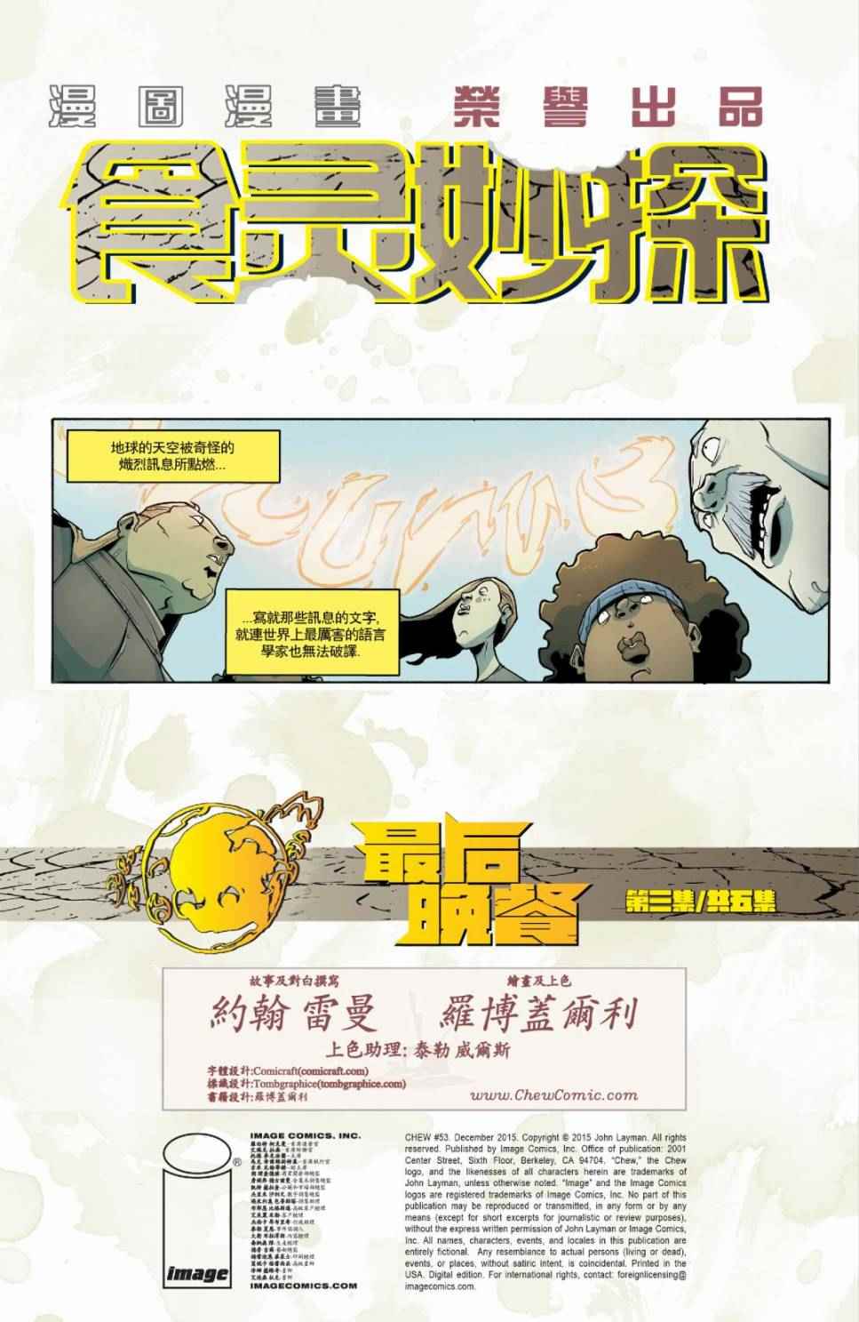 《食灵妙探》漫画 053卷