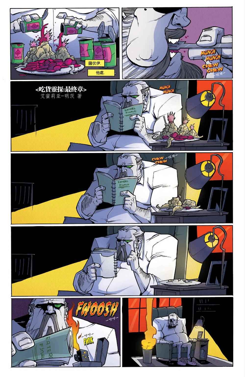 《食灵妙探》漫画 055卷