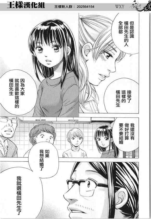 《WXY》漫画 055集