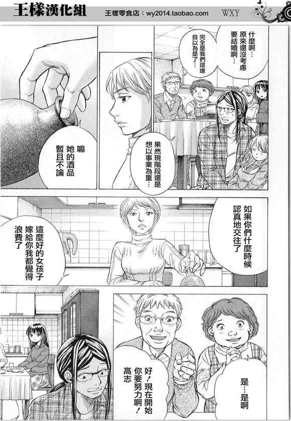 《WXY》漫画 055集