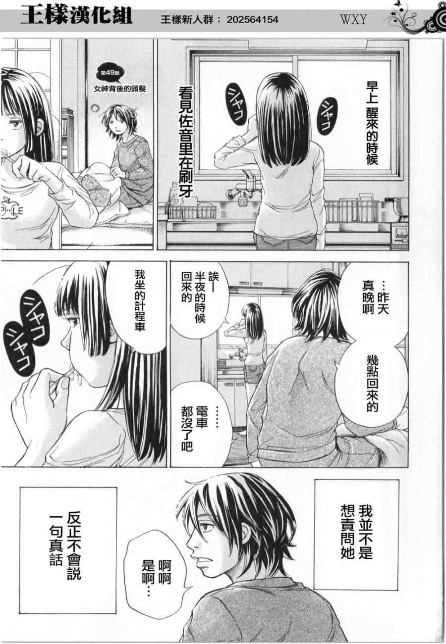 《WXY》漫画 049集