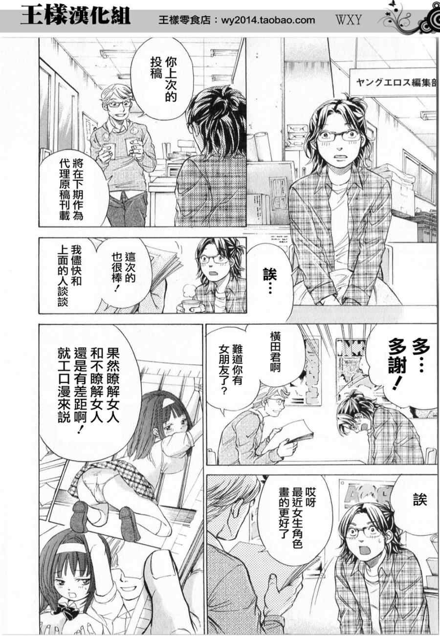 《WXY》漫画 049集