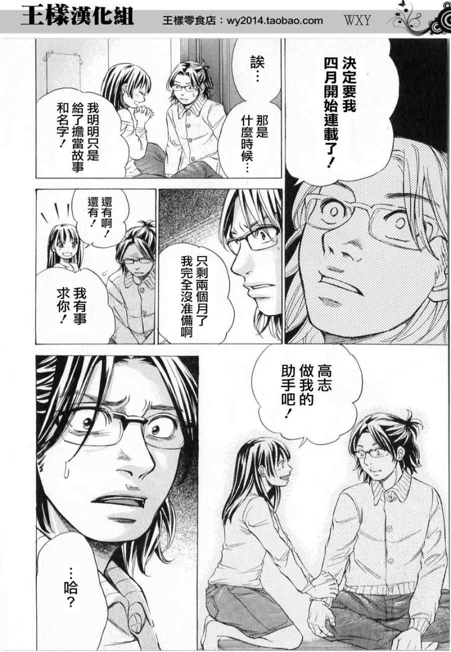 《WXY》漫画 049集