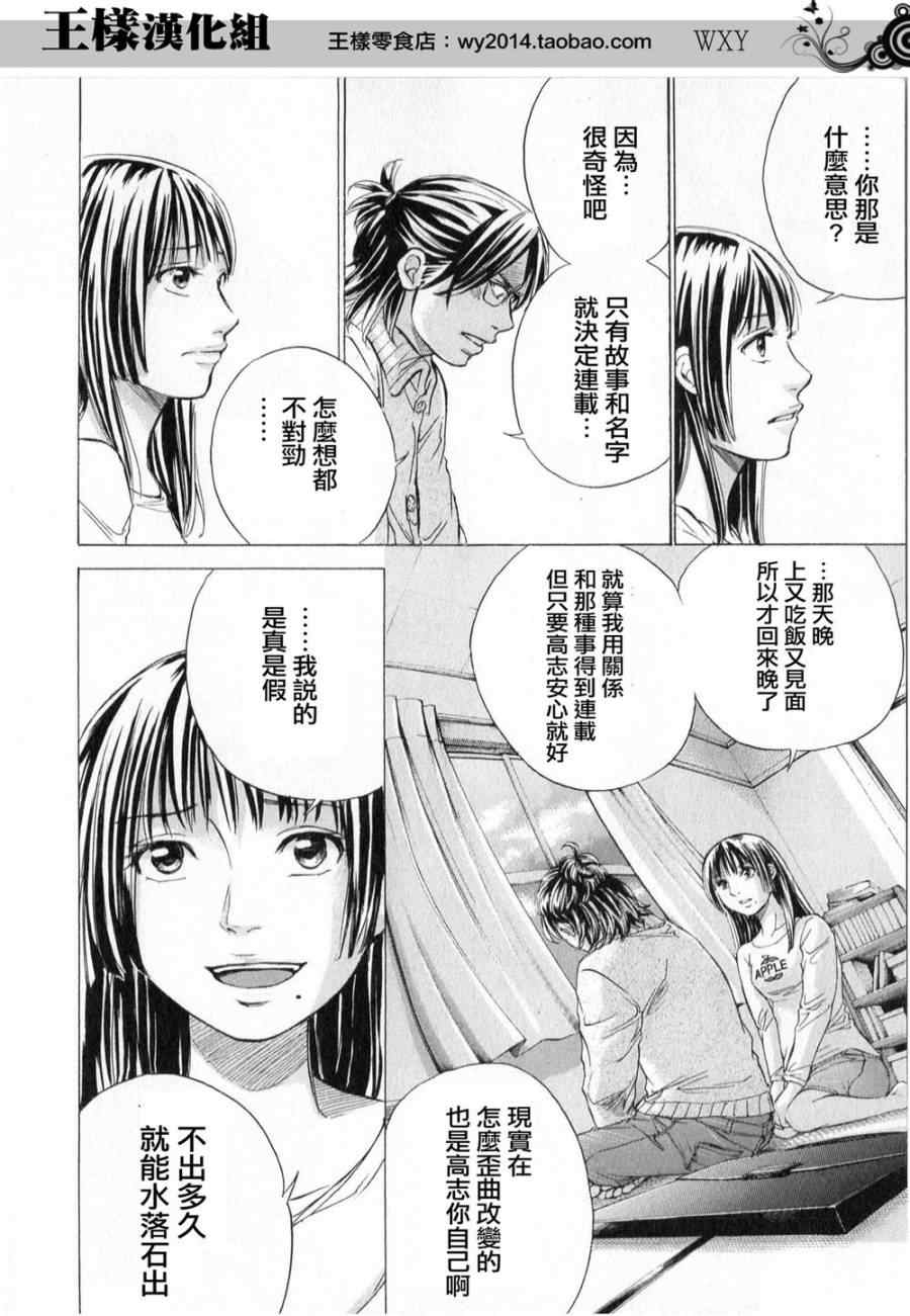 《WXY》漫画 049集