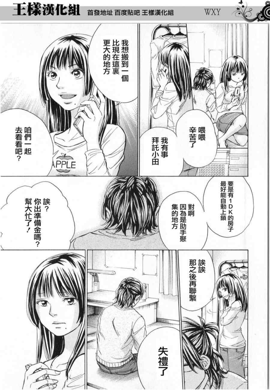 《WXY》漫画 049集