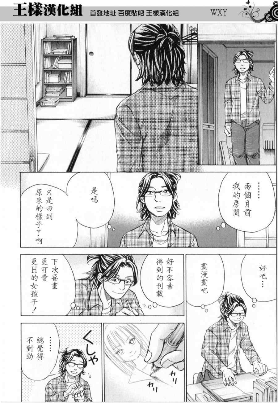 《WXY》漫画 049集