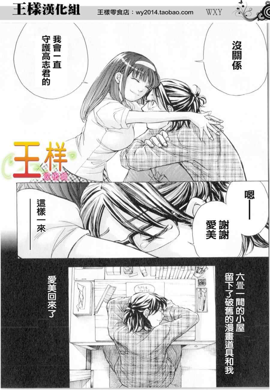 《WXY》漫画 049集