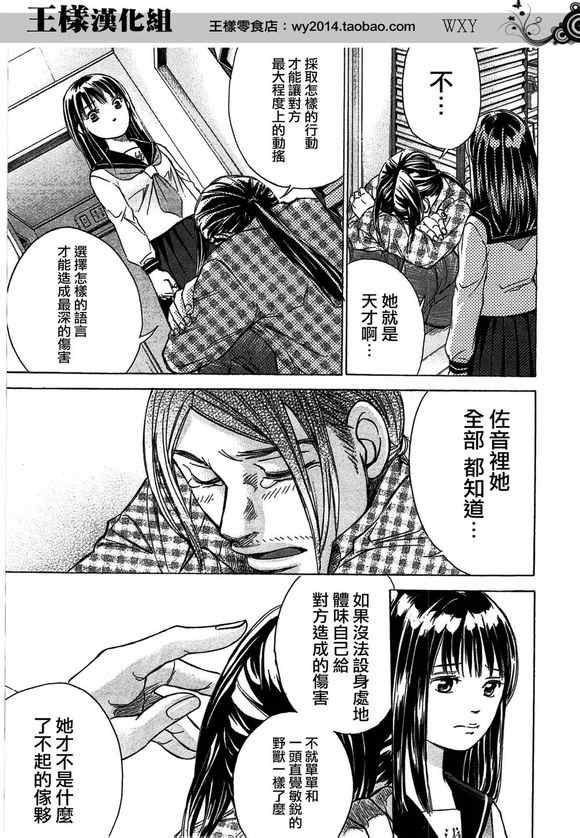 《WXY》漫画 046集