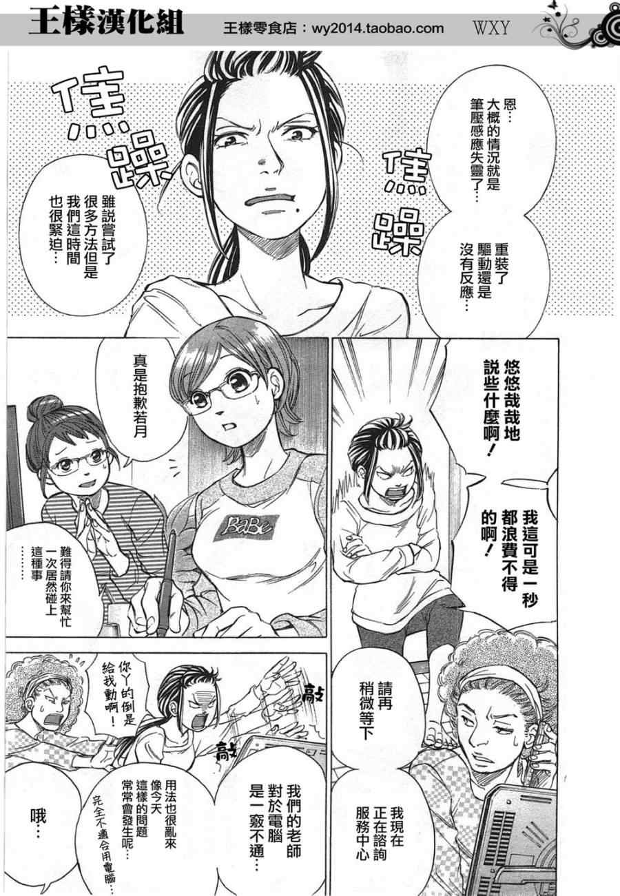 《WXY》漫画 045集