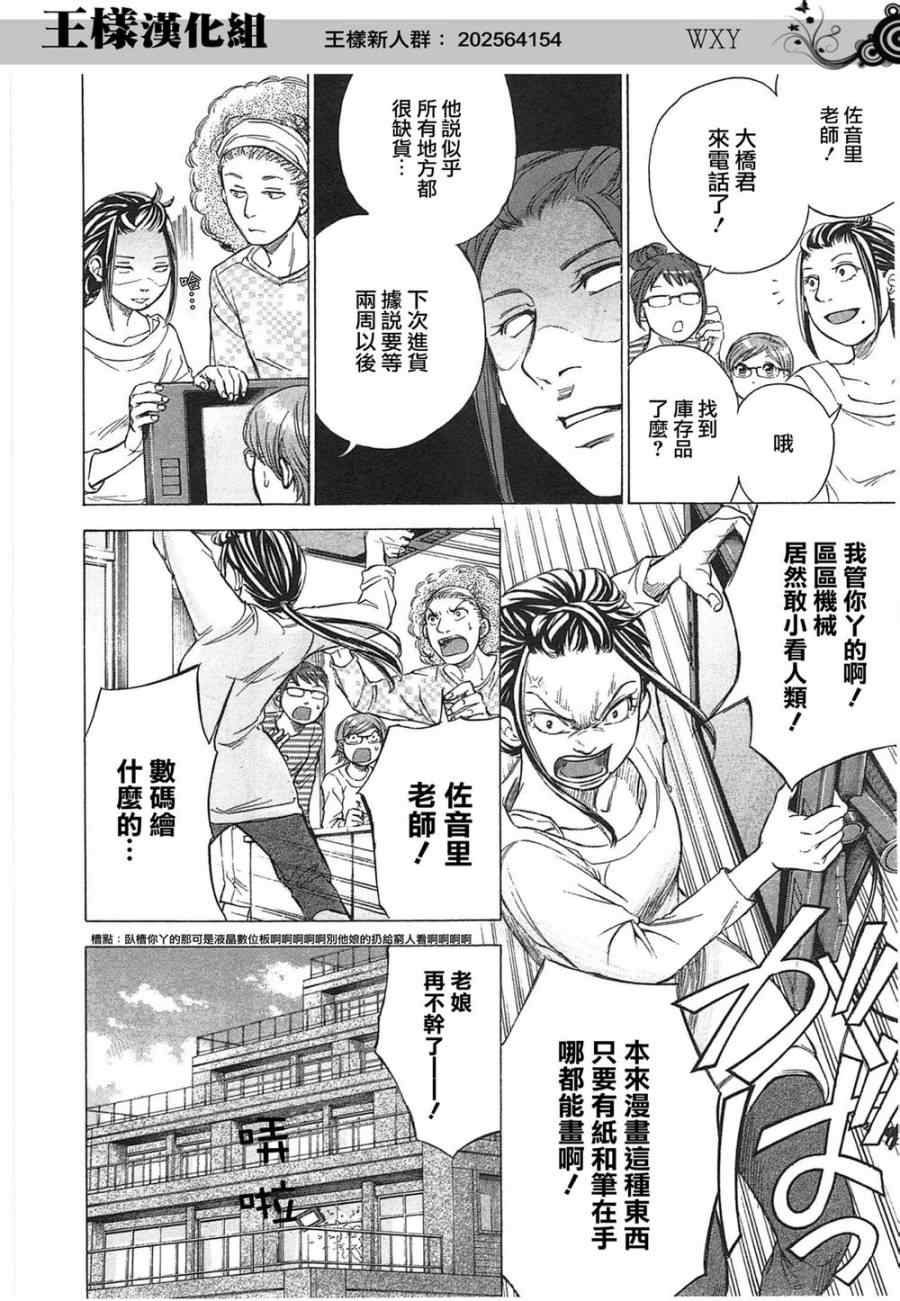 《WXY》漫画 045集