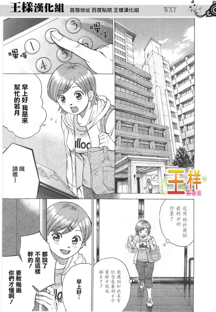 《WXY》漫画 045集