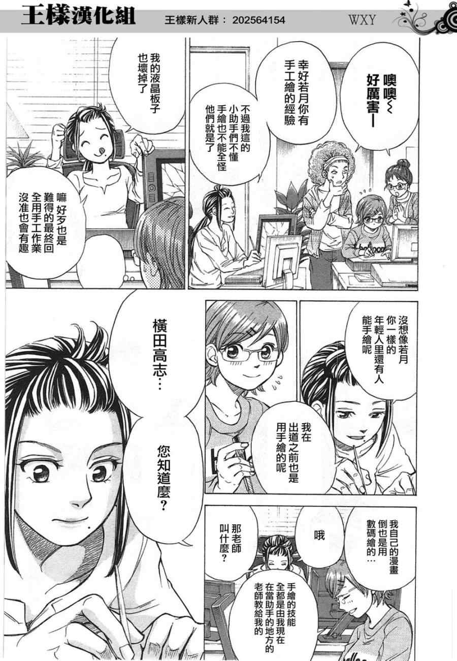 《WXY》漫画 045集