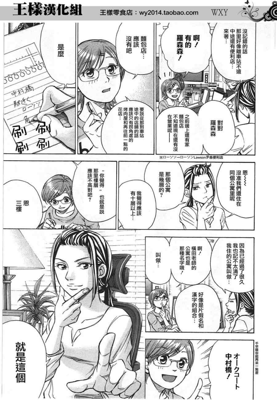 《WXY》漫画 045集