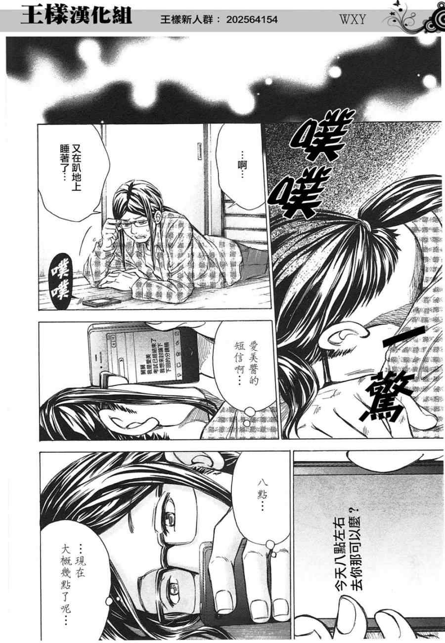 《WXY》漫画 045集