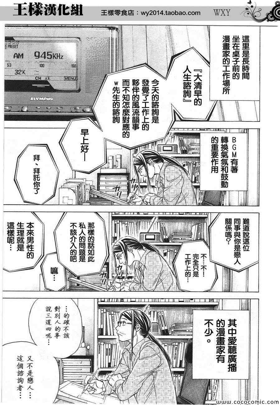 《WXY》漫画 037集