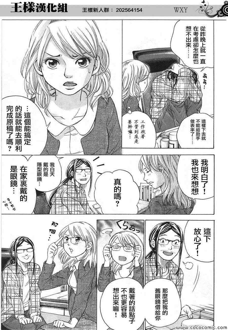 《WXY》漫画 037集