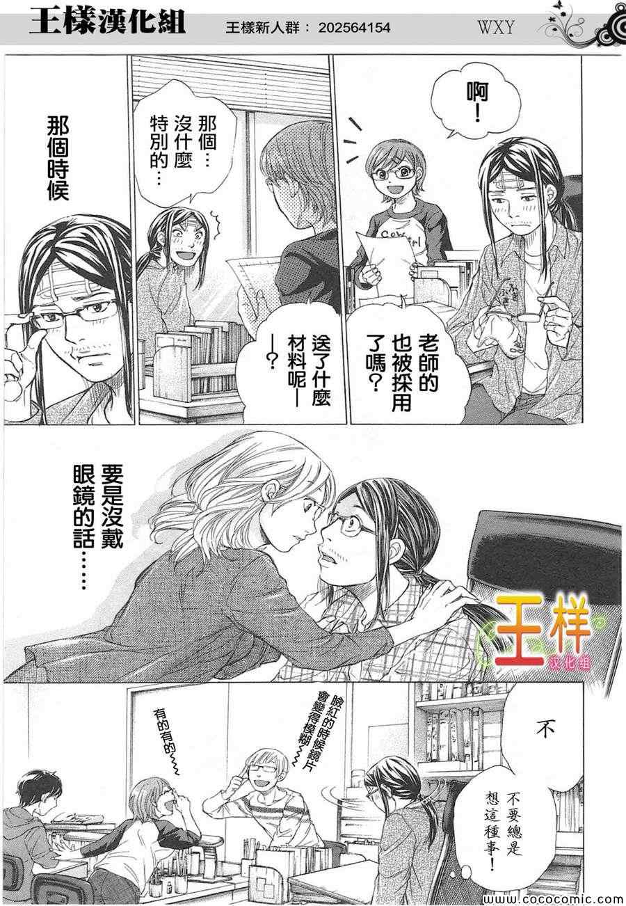 《WXY》漫画 037集