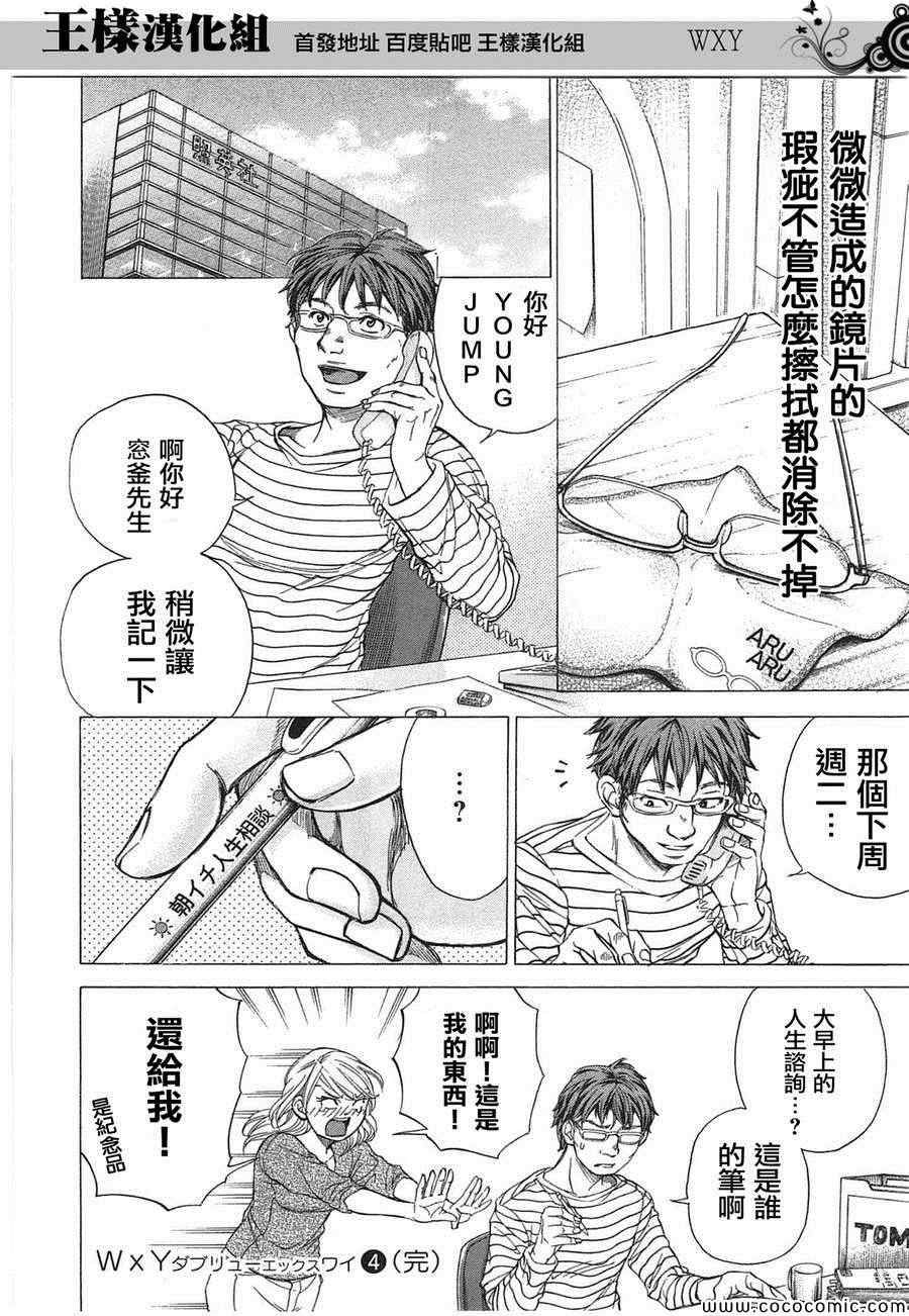 《WXY》漫画 037集