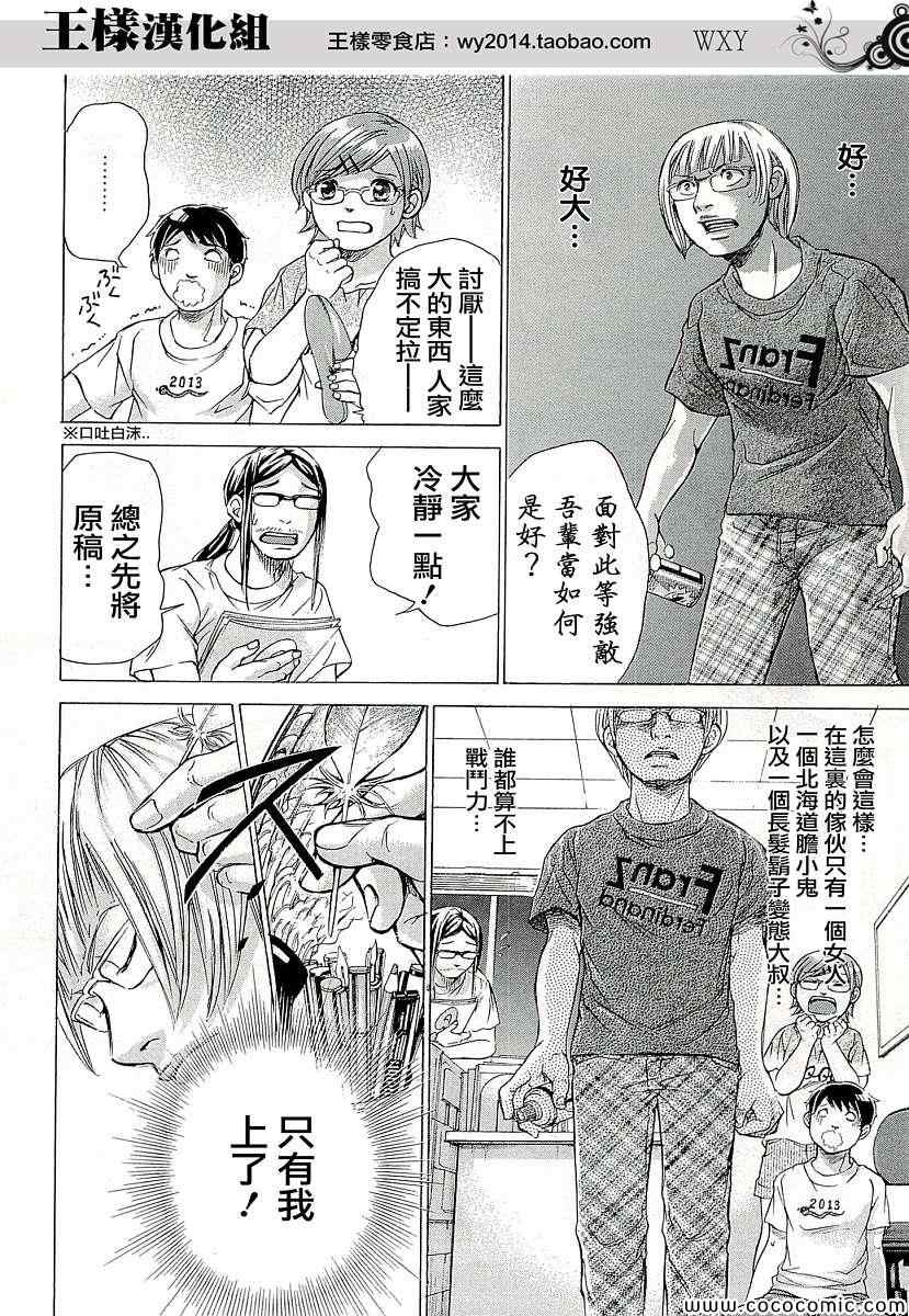 《WXY》漫画 番外篇