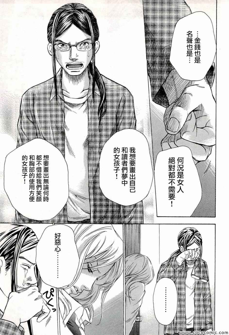 《WXY》漫画 003集