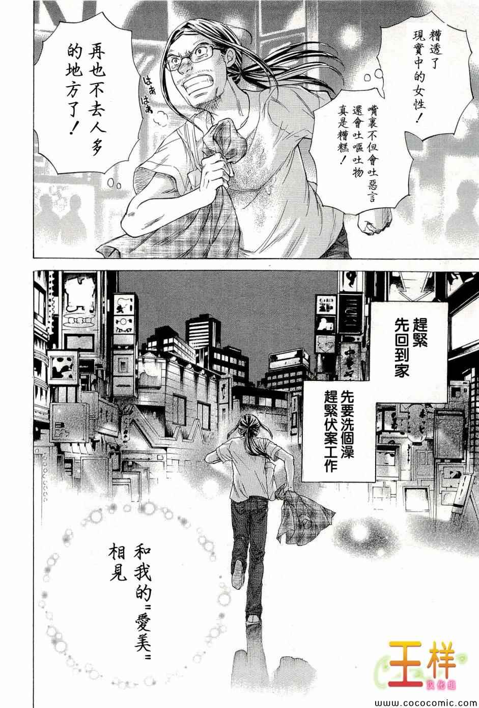 《WXY》漫画 003集