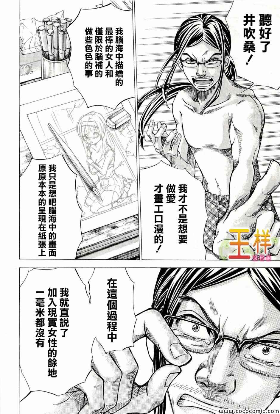 《WXY》漫画 001集