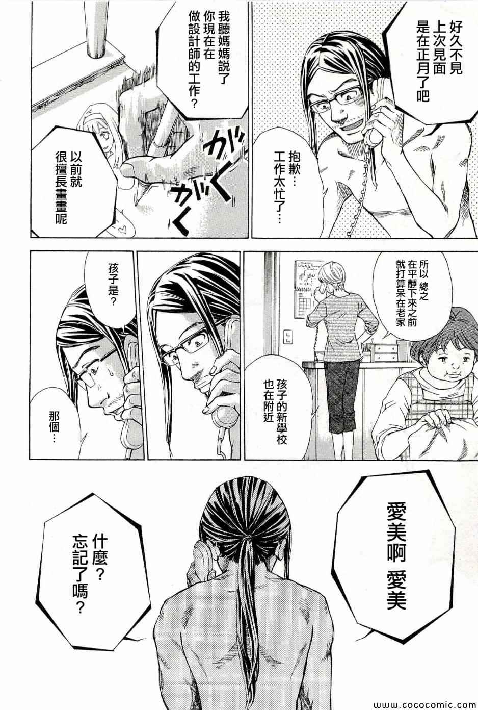 《WXY》漫画 001集